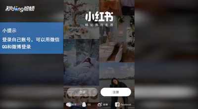 小红书退出登录在哪里