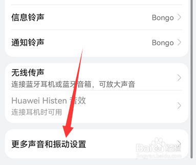 华为怎么开启响铃时振动 华为怎么开启响铃时振动
