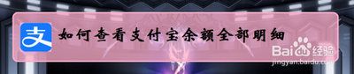 支付宝怎么查看余额 支付宝怎么查看余额