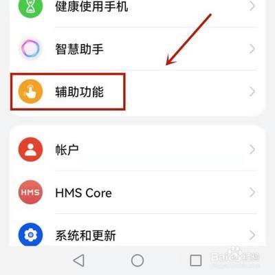 华为手机辅助按键怎么设置