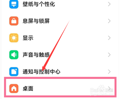 小米手机如何调整图标大小