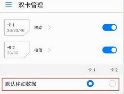 华为流量管理如何重新设置