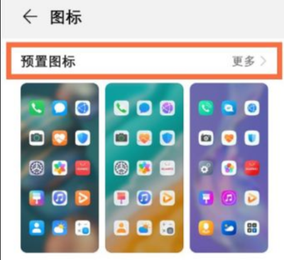华为手机图标怎么恢复到原来的样子