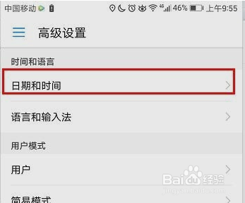 华为手机怎么修改所在地区