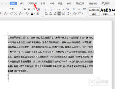 word排版怎么一页分成左右两半