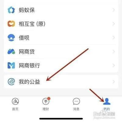 支付宝如何开通收益捐