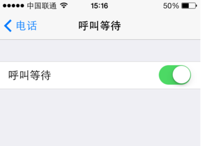 苹果手机怎么开启呼叫等待
