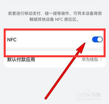 华为手机nfc在哪里打开