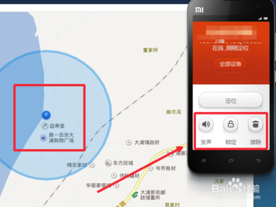 小米手机如何开启查找功能