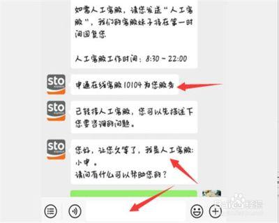 申通快递客服怎么转人工服务