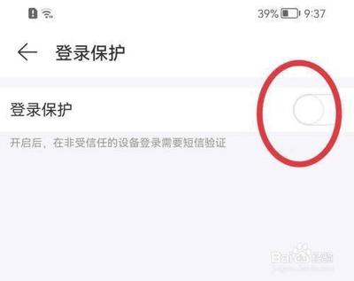 网易云音乐app如何开启登录保护