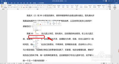word如何设置2倍行距