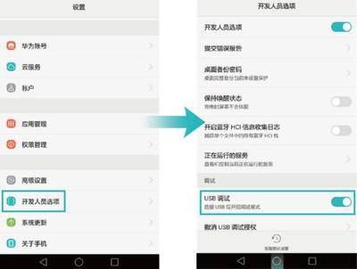 华为手机怎么打开usb调试开关