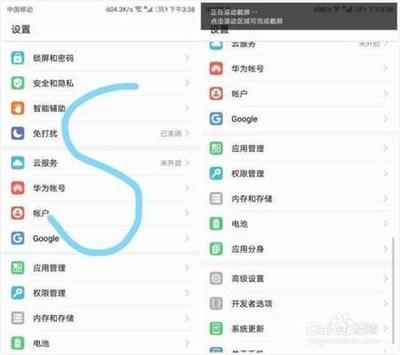 华为手机怎么开启滚动截屏