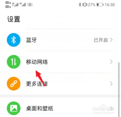 华为手机网络加速在那里开启