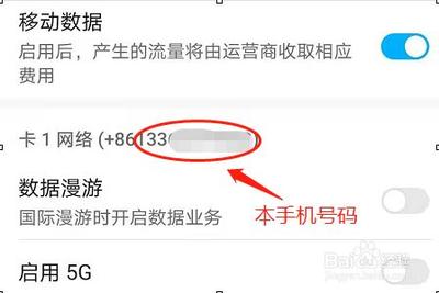 华为手机在哪里查看手机号码