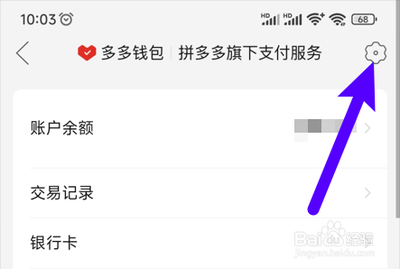 拼多多怎么开启金额隐私保护