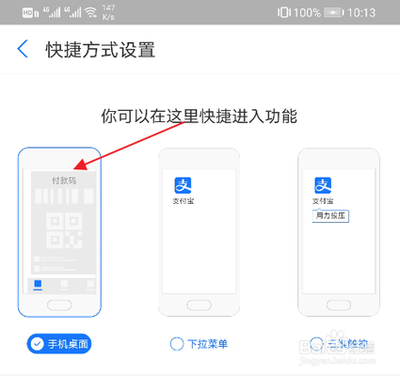 支付宝收钱怎么添加到桌面
