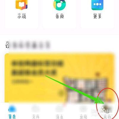 百度网盘怎么退出登录