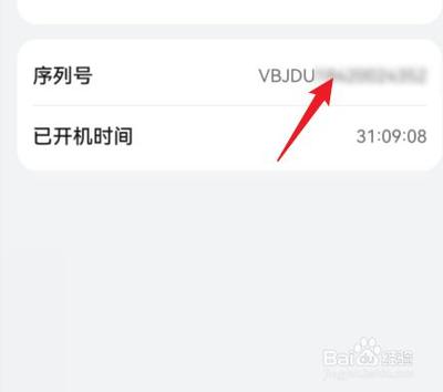 华为手机序列号怎么看生产日期