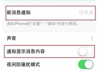 qq怎么开启新消息通知