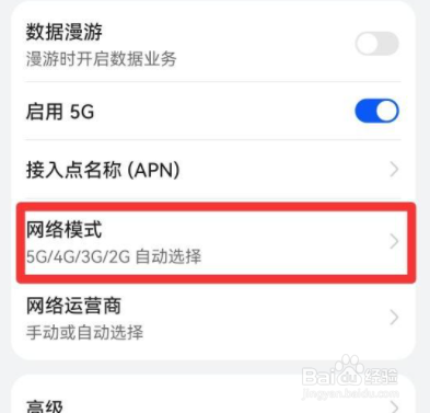 5g怎么切换成4g网络