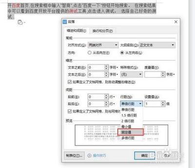 word如何设置固定行距22磅