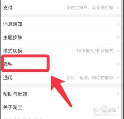 手机淘宝怎么开启向我推荐好友