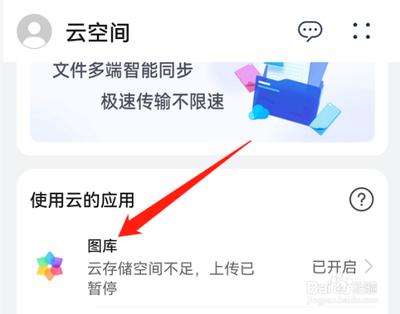 华为图库云空间在哪里开启