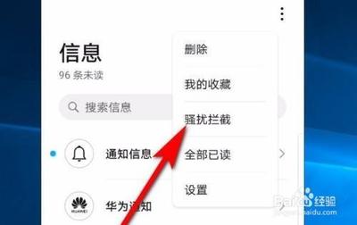 华为手机怎么查看拦截信息 华为手机怎么查看拦截信息