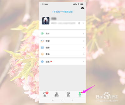 微信字体太大如何调小