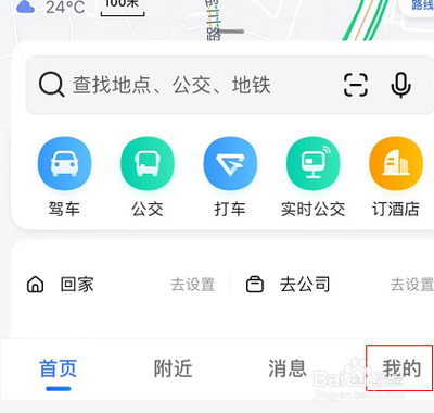 高德地图app怎么清理缓存