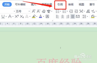 word里面怎么插入目录