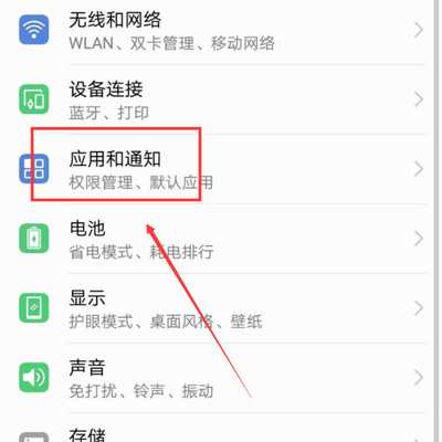 华为手机微信存储权限在哪里打开