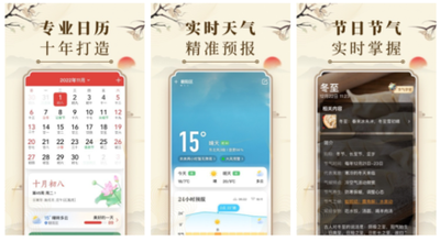 中华万年历月历样式如何设置为全屏日历