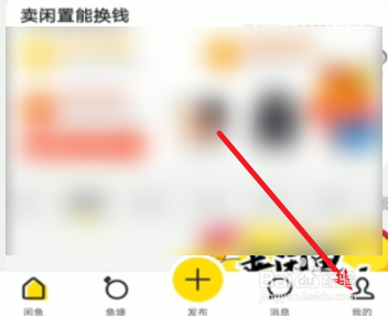 闲鱼如何更换绑定支付宝