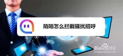 陌陌如何开启骚扰招呼拦截 陌陌如何开启骚扰招呼拦截
