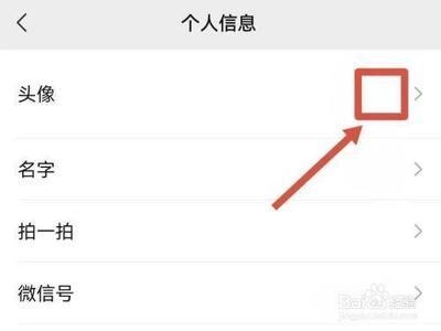 微信如何查看上一张头像