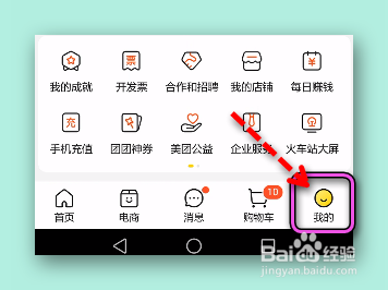 美团如何查询名下的账号