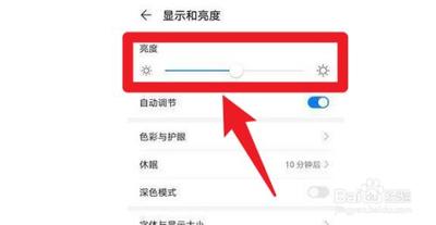 手机最大亮度不够亮怎么办