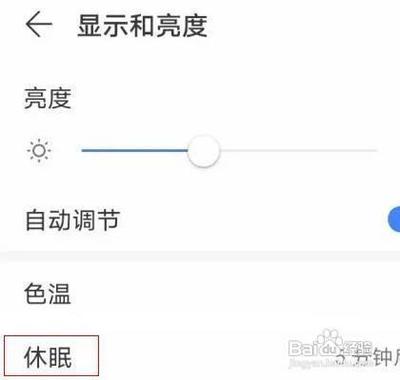 荣耀手机永不熄屏怎么设置