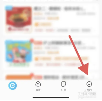 饿了么怎么关闭个性化推荐设置
