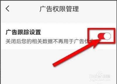 云闪付如何关闭广告跟踪设置