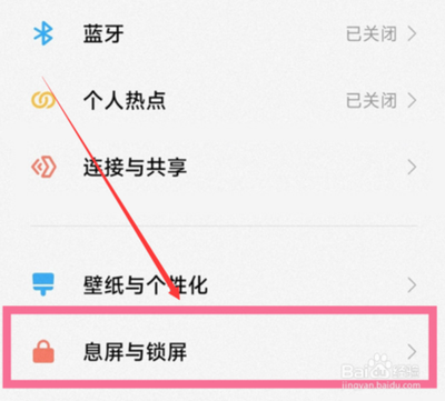小米手机如何设置抬起亮屏