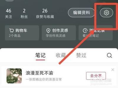 小红书如何开启隐藏我的关注列表