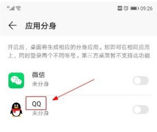华为手机如何开启qq分身
