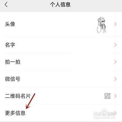 微信性别在哪里更改