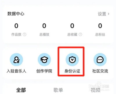 酷狗音乐如何进行实名认证