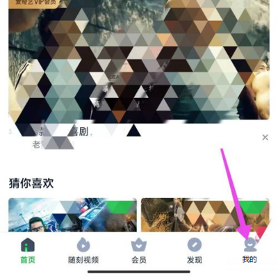爱奇艺如何开启主设备