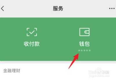 微信如何设置余额不可见